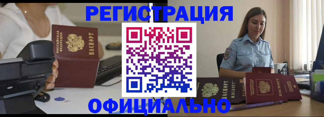 прописка в Арзамасе