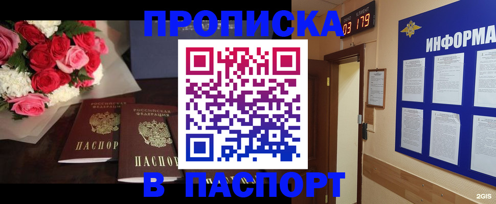 прописка в квартире в Арзамасе