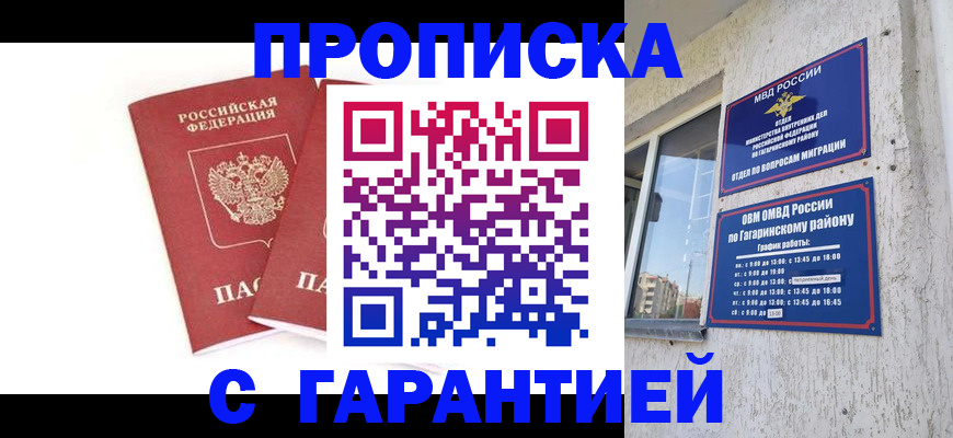 прописка в Арзамасе