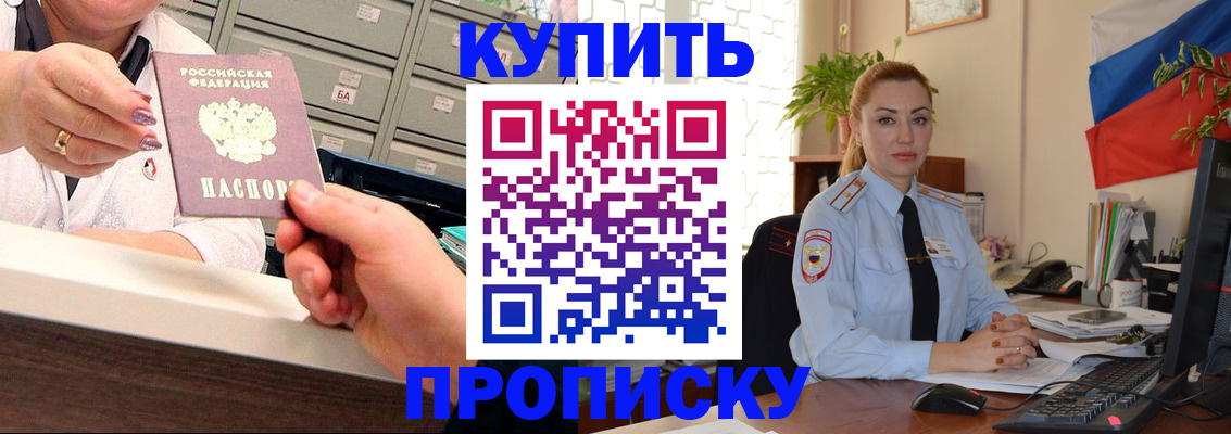 прописка в Арзамасе